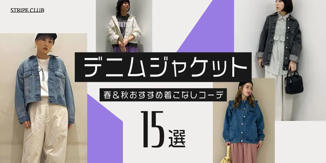 26度服装 大人女子の春・秋おすすめ着こなしコーデ15選