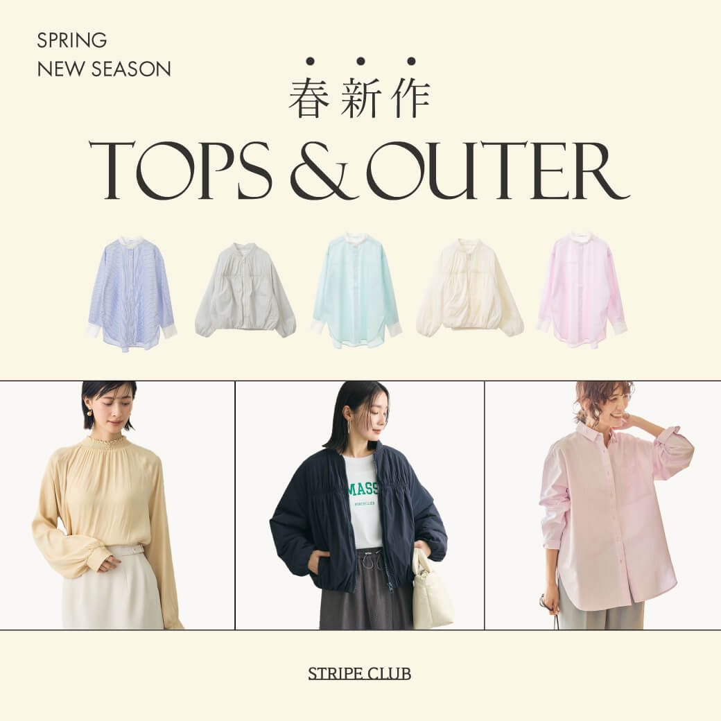 春新作トップス＆アウター