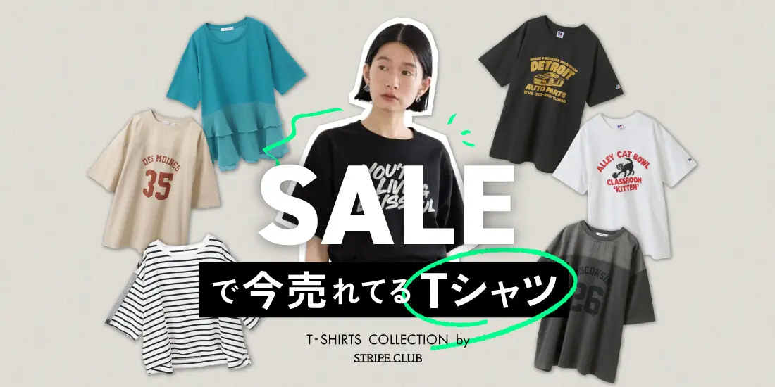 セールで今売れてる Tシャツ